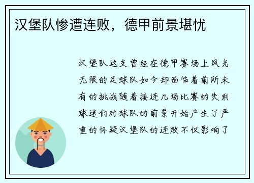 汉堡队惨遭连败，德甲前景堪忧